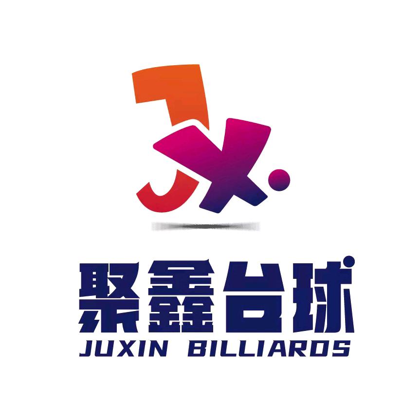 聚鑫台球俱乐部（万融城店）