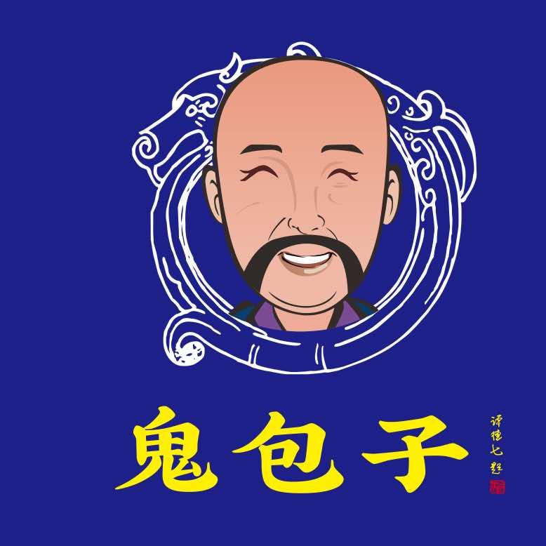 鬼包子（阅海万家店）
