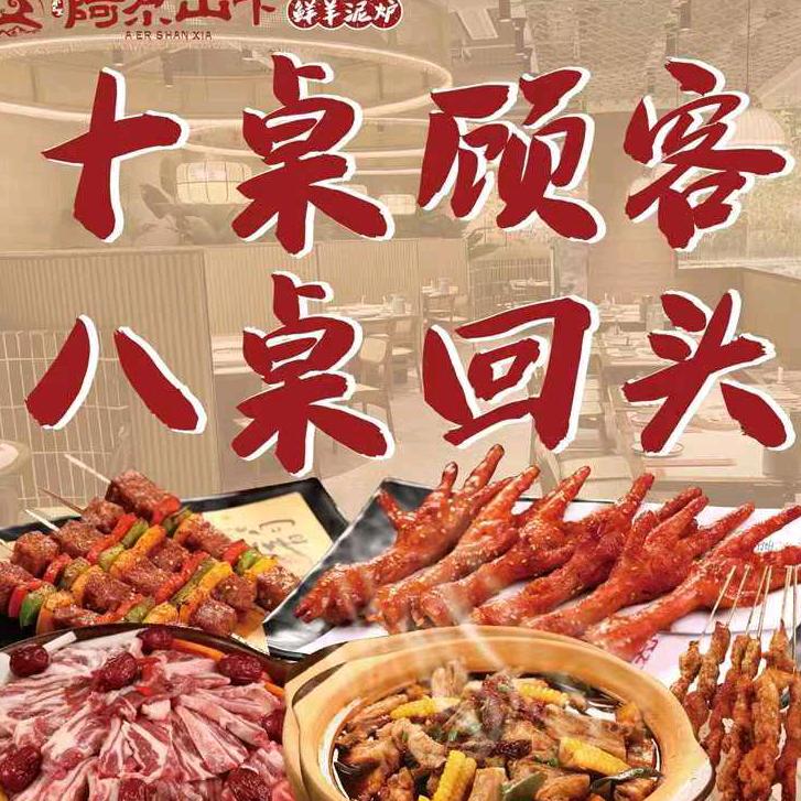 阿尔山下鲜羊泥炉(大里北路店)官方号