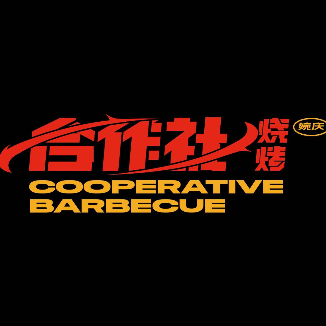 合作社烧烤郴州总店