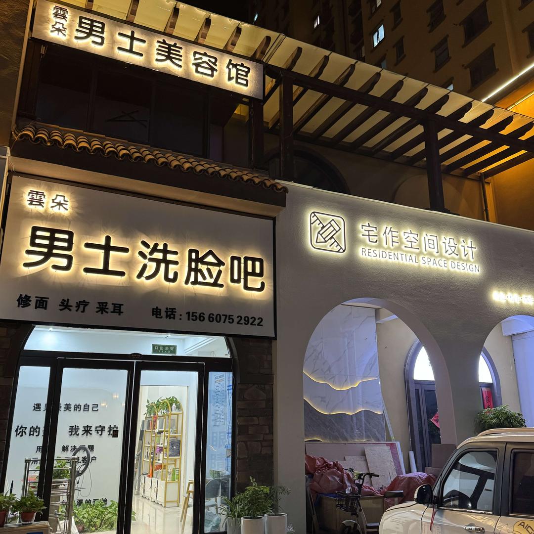 民权雲朵男士洗脸吧