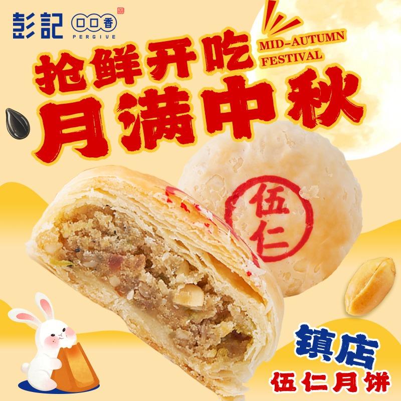 彭记口口香（如皋吾悦店）