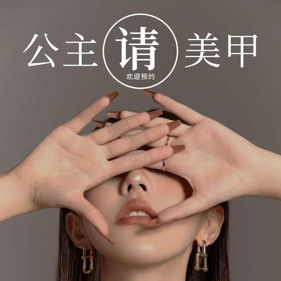 银川芷花间美甲美睫—乐乐
