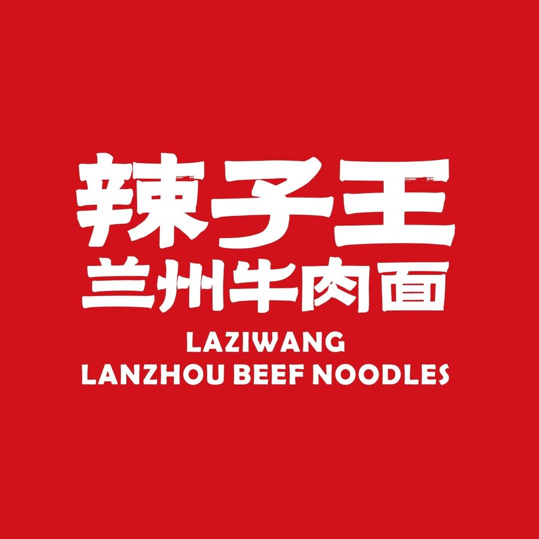 马哈开辣子王兰州牛肉面（杨凌康乐路店）