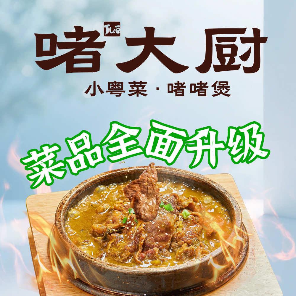 啫大厨官方号