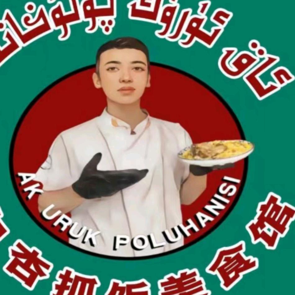 喀什市白杏抓饭店