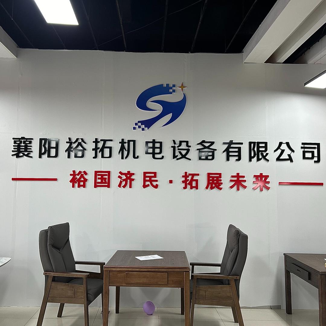 裕拓机电（直播福利号）