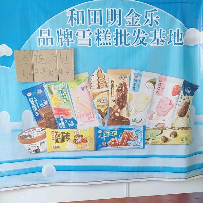 明金乐雪糕批发基地