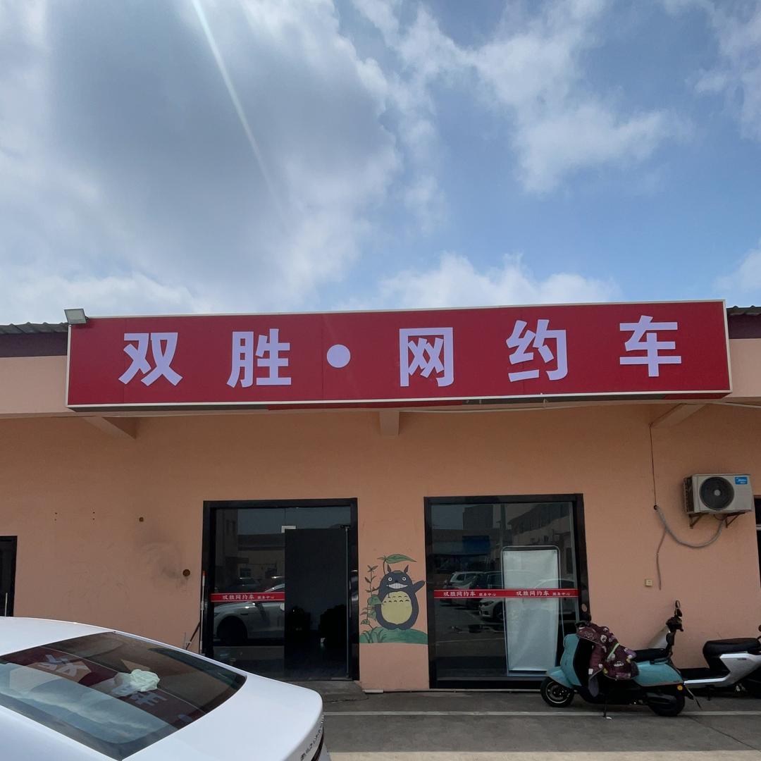 常州畅翔网约车经营服务有限公司