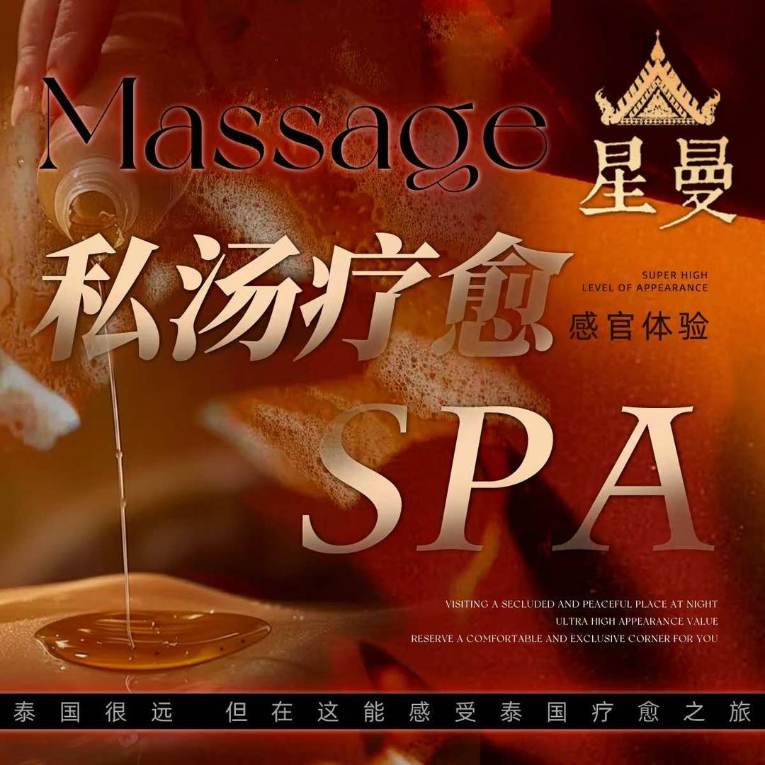 星曼健康养护中心