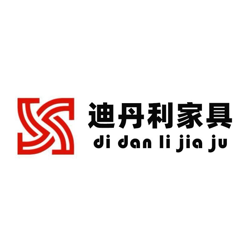 迪丹利钢制家具厂