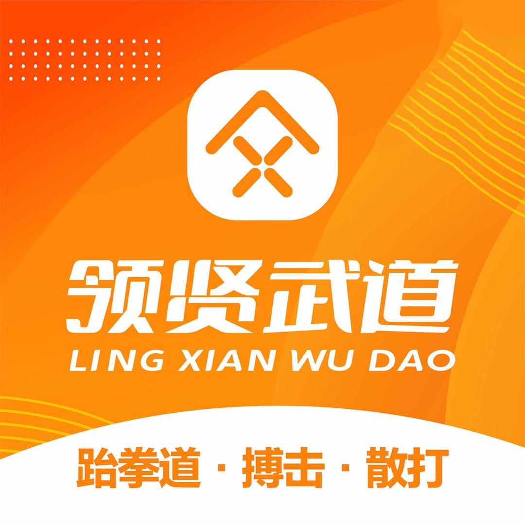 唐冶领贤武道（散打·搏击）官方号