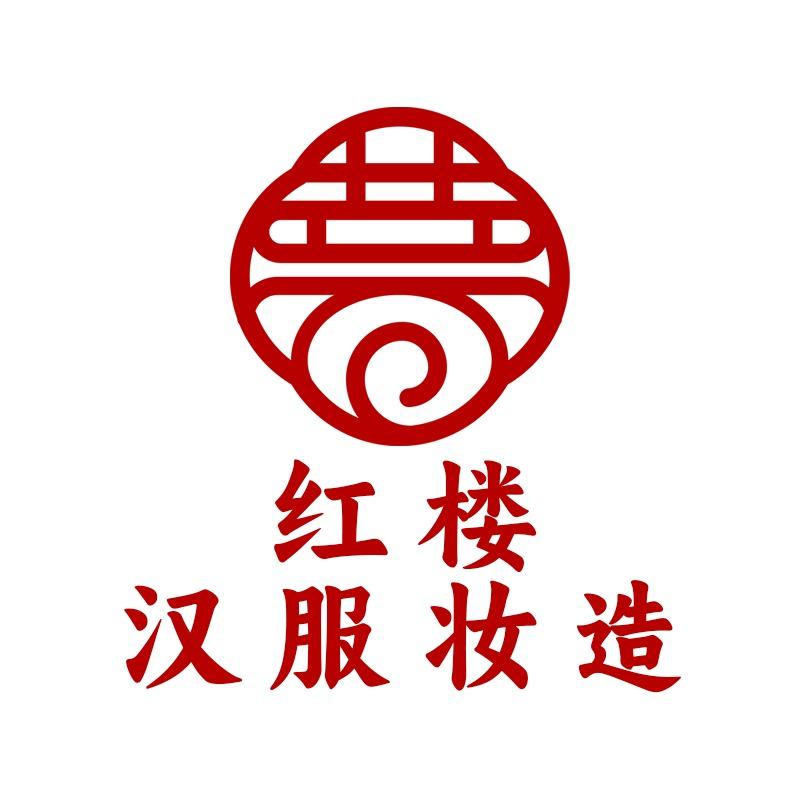 西安红楼汉服妆造馆（钟楼）