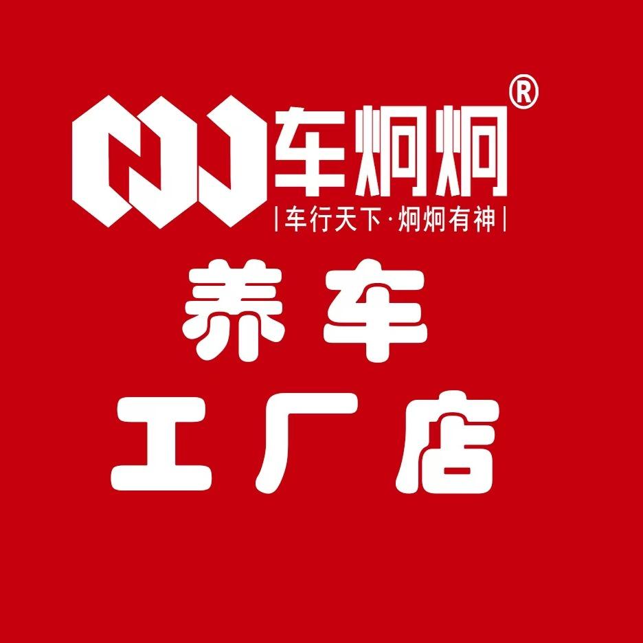 车中宝汽车装饰