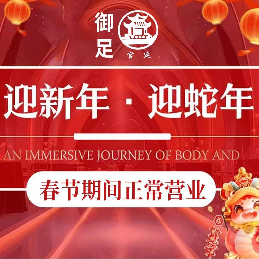 御足宫廷影院沐足