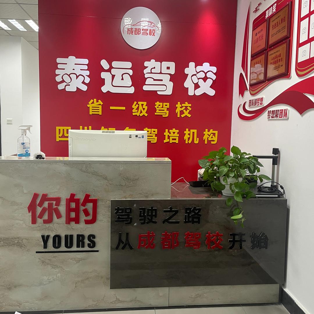 泰运驾校总校官方账号