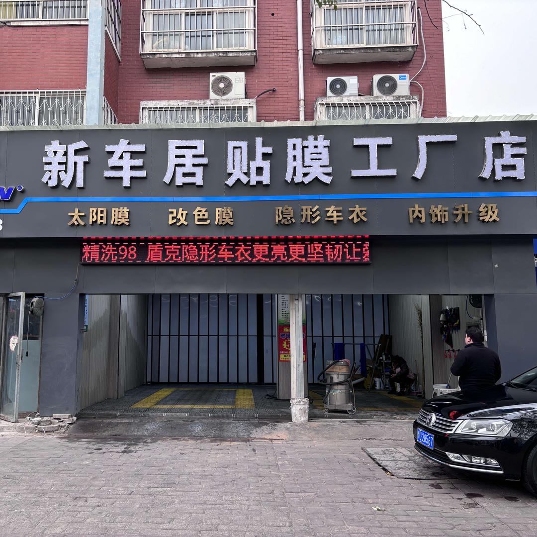 济源萍姐汽车贴膜