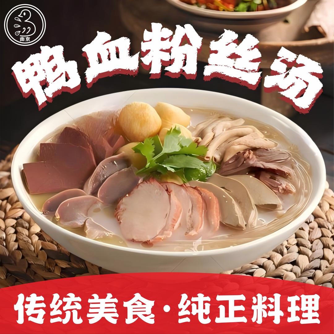 南京鸭血粉丝汤（万隆城店）