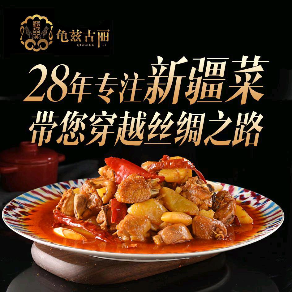 龟兹古丽—馕坑烤羊排官方号