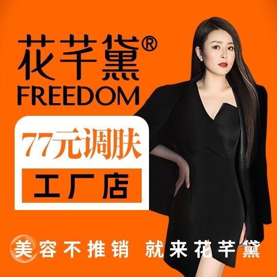 花芊黛皮肤管理(舜王府店)专用号