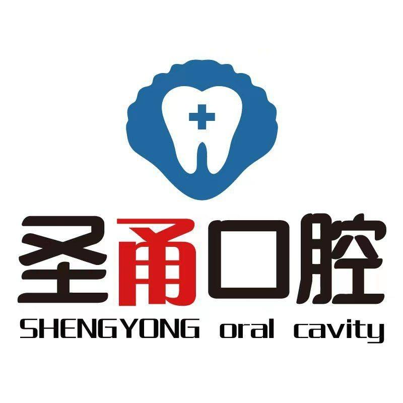 圣甬慈溪圣甬口腔（银泰店）