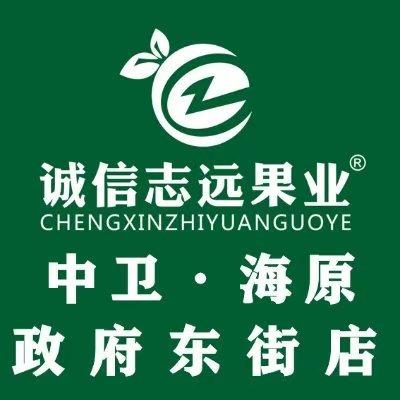 诚信志远果业(政府东街店)