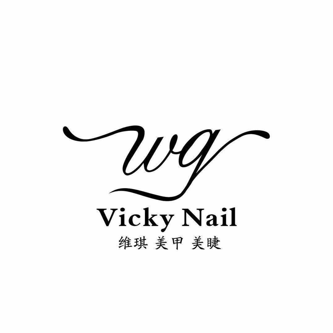 维琪 nail
