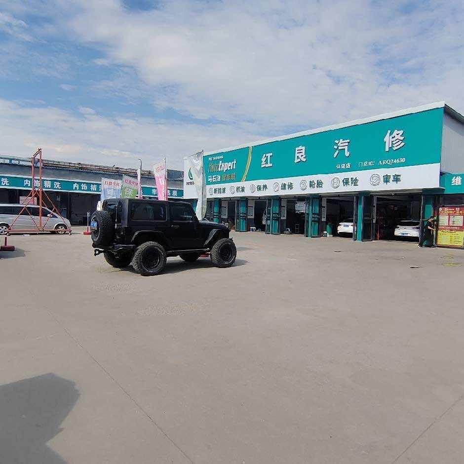 红良养车基地官方号