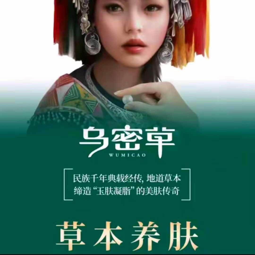 乌密草(大章店)