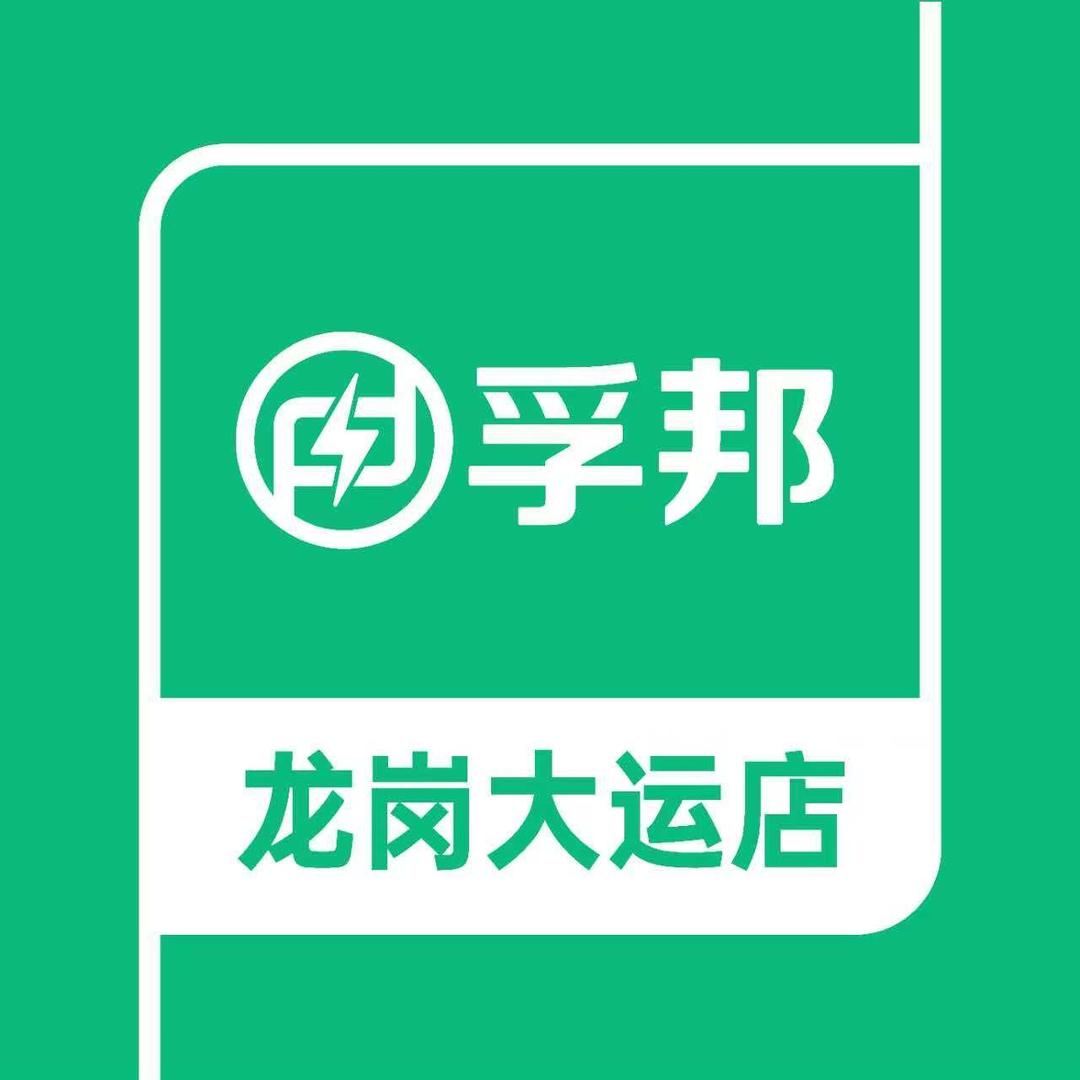 孚邦·特斯拉维修改装（龙岗大运店）