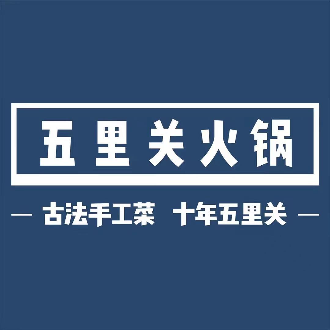 五里关火锅(松滋万达店)官方号