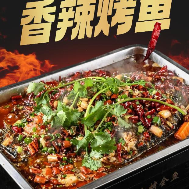 重庆巫山烤全鱼美姨
