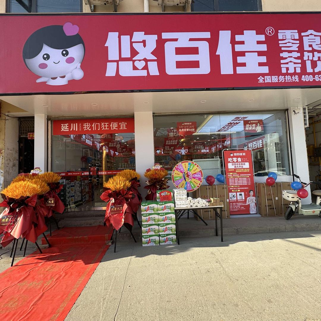 悠百佳零食茶饮