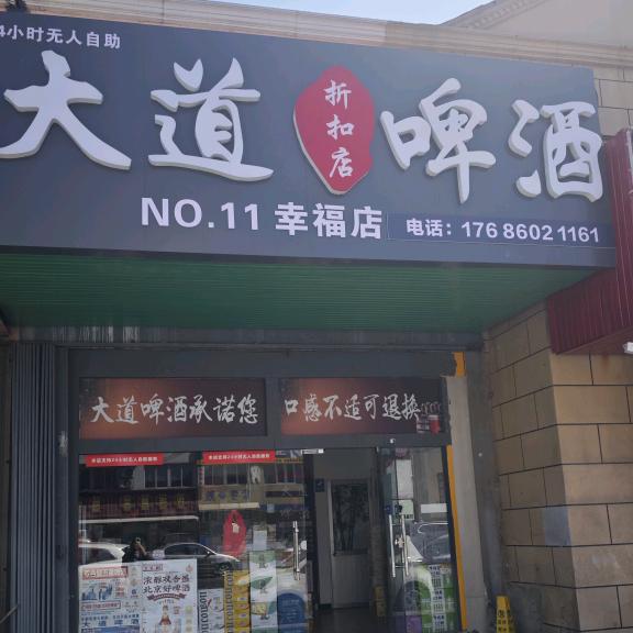 大道啤酒开元店