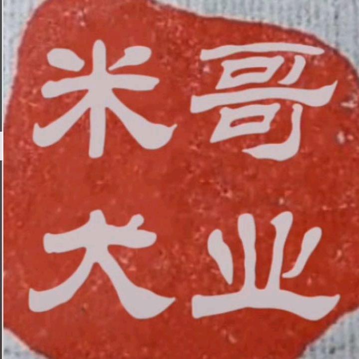 兴化市米哥犬业有限公司