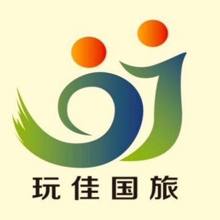 绍兴玩佳国际旅行社有限公司