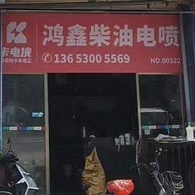 卡电侠清远鸿鑫