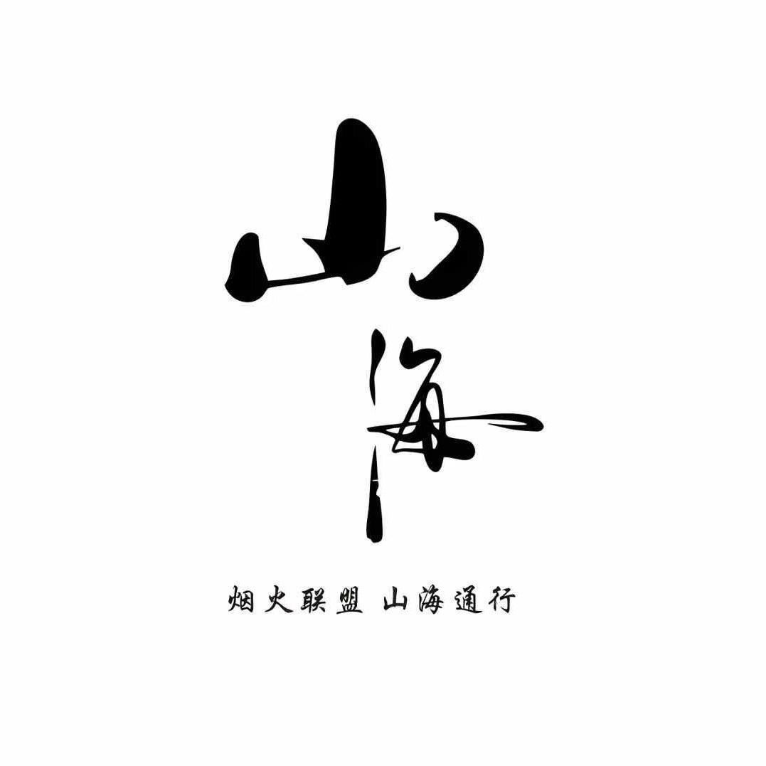 山海·现场演艺融合酒馆·肇源店