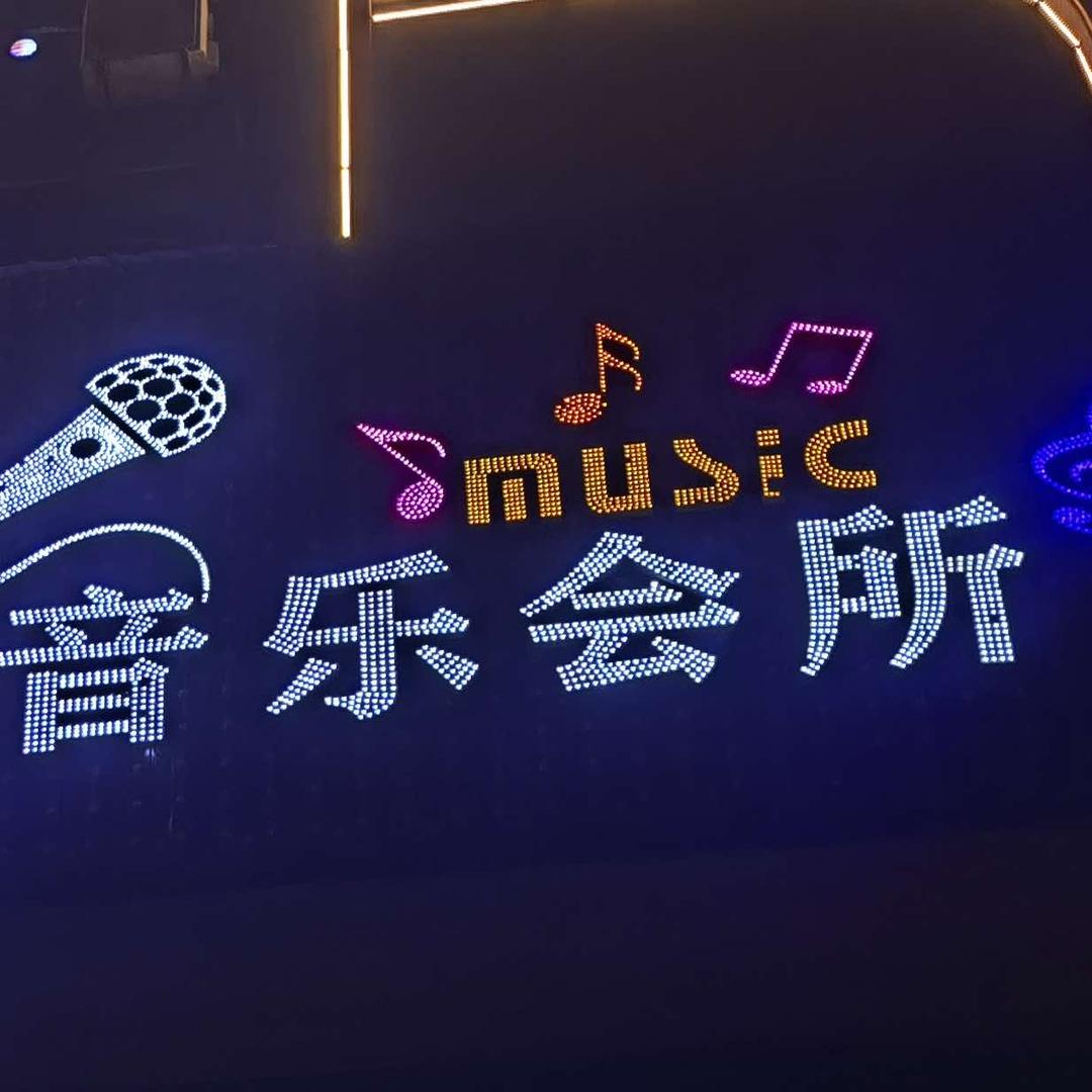 星月湾娱乐会所