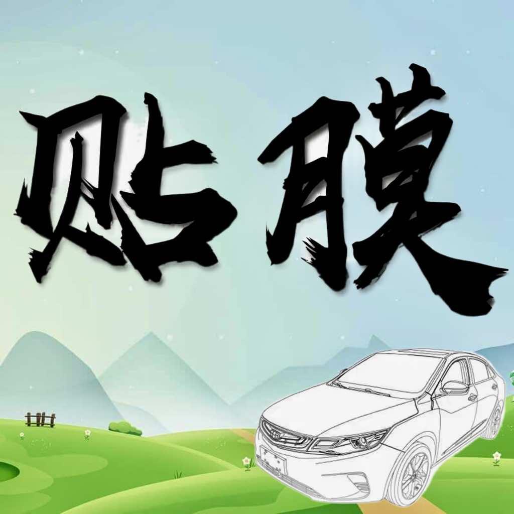 唐齐波贴膜汽车贴膜工作室