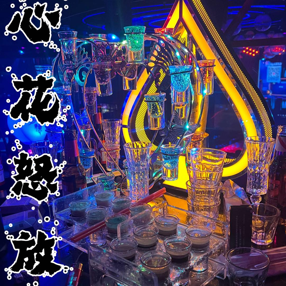 心花怒放音乐清吧