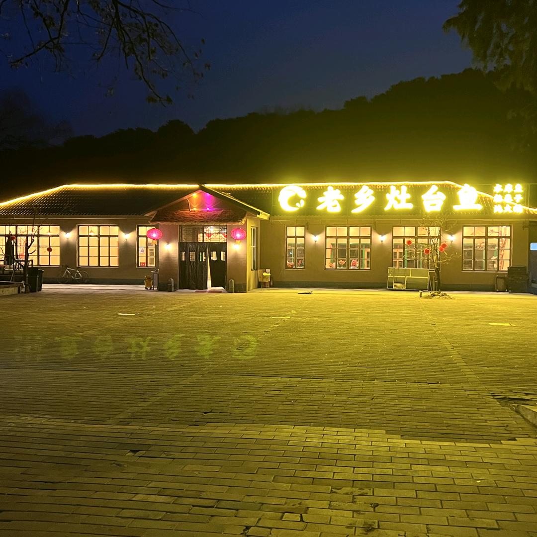 老乡灶台鱼