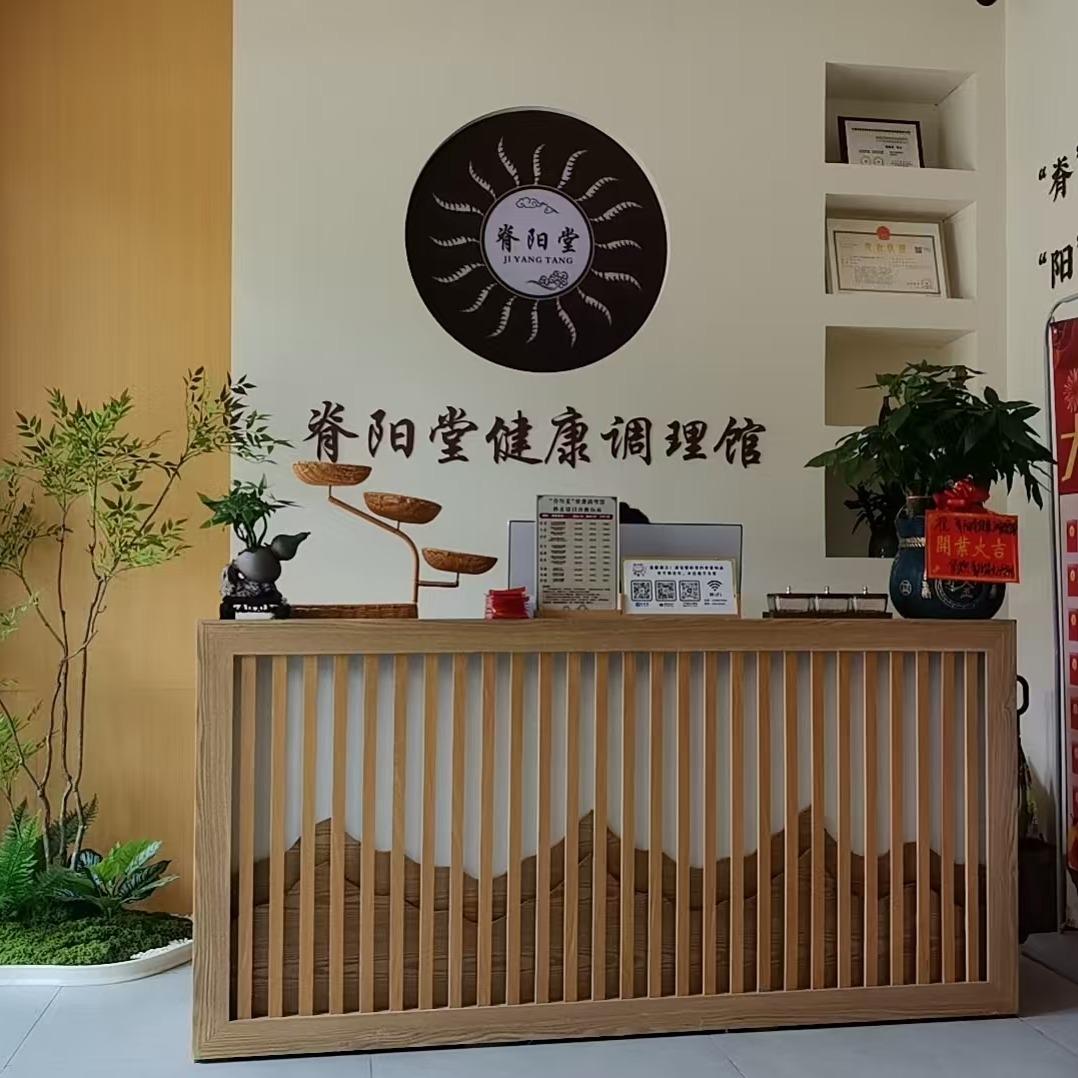 脊阳堂健康调理馆