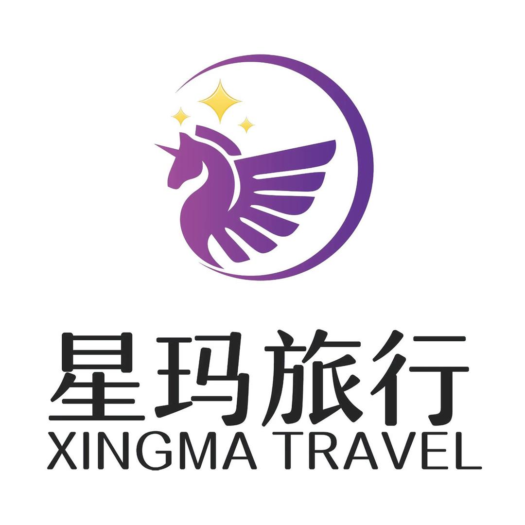 海南星玛旅行