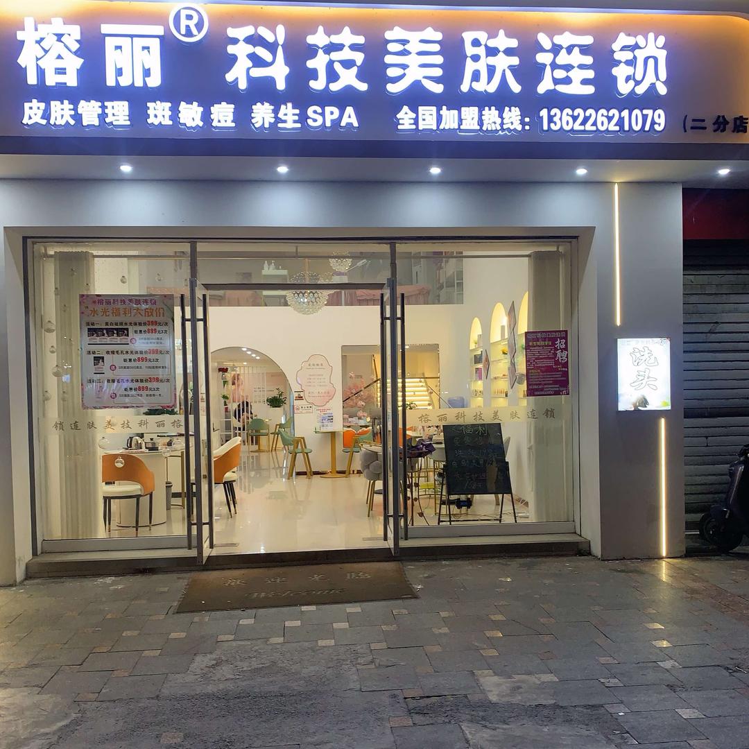 广州榕丽贸易有限公司