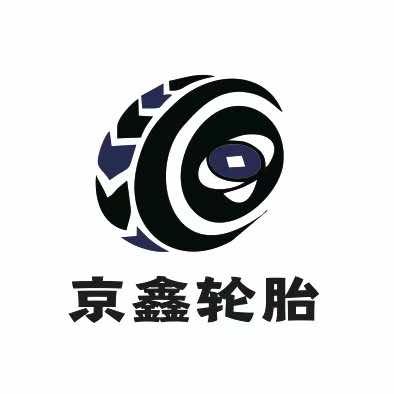 京鑫轮胎专卖店（太原市主营精品轮胎）
