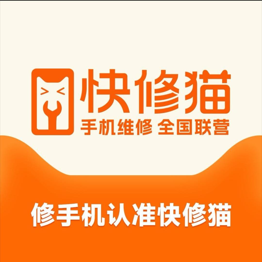 快修猫·手机维修(黄狮蟹路店)