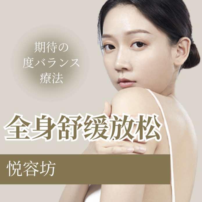 悦容坊健康皮肤管理