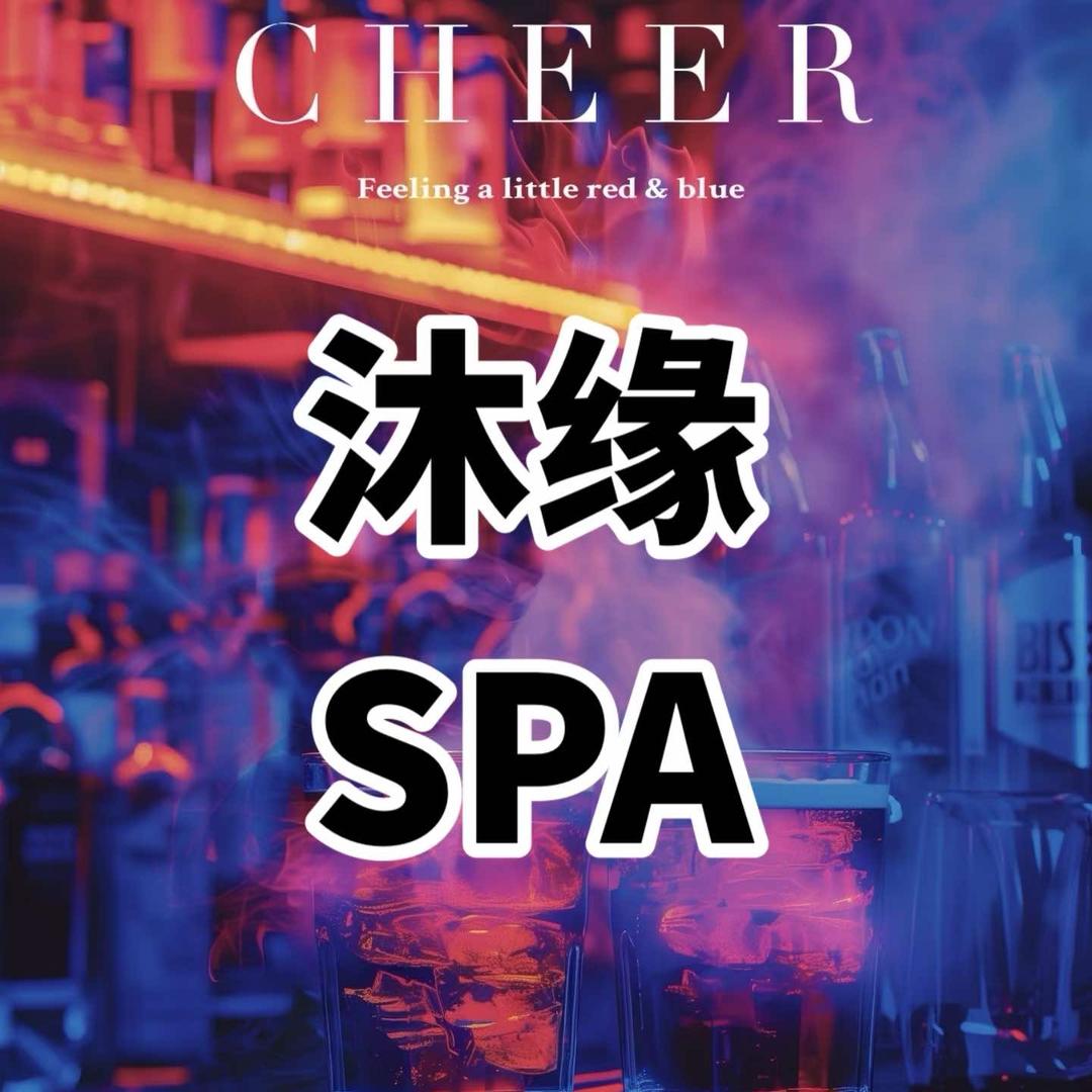 沐缘SPA