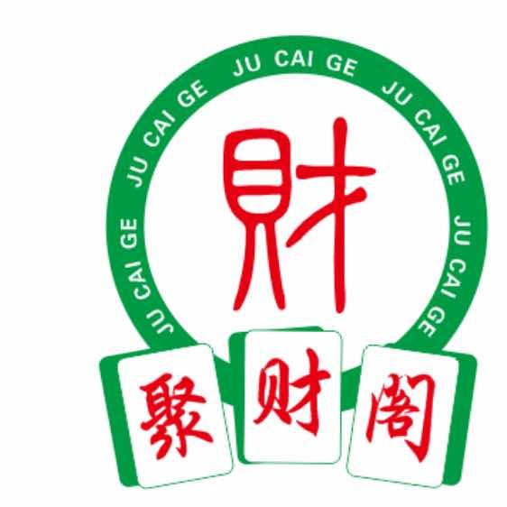 聚财阁自助棋牌